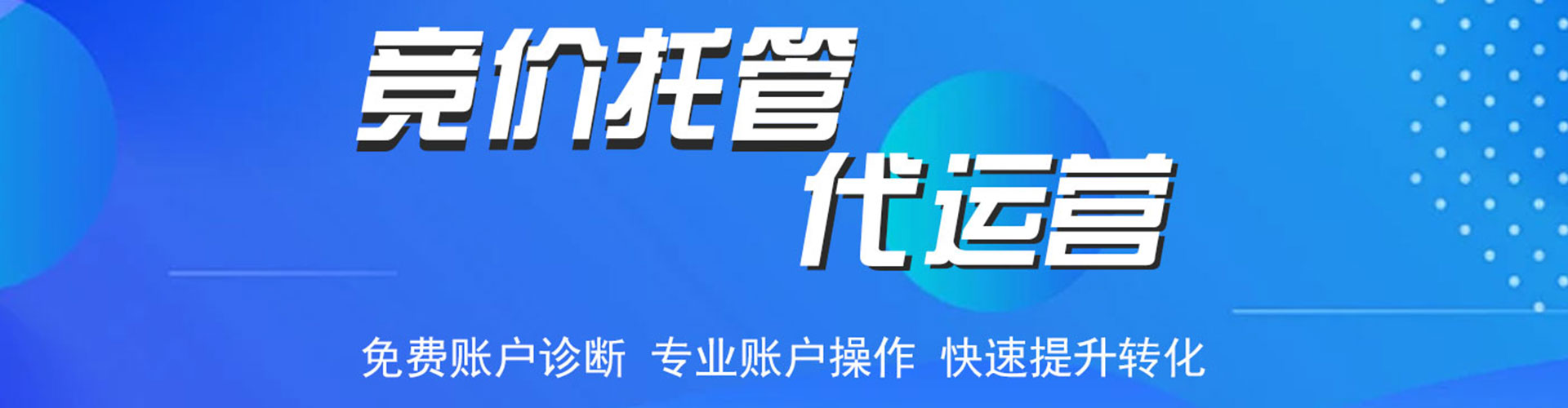 济南百度竞价开户